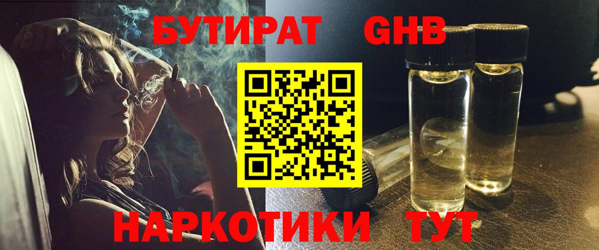 Бутират 1.4BDO  БУТИРАТ  Алексеевка 