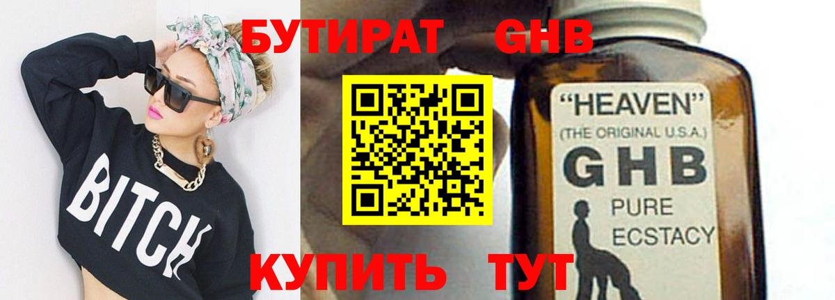 Бутират вода Алексеевка
