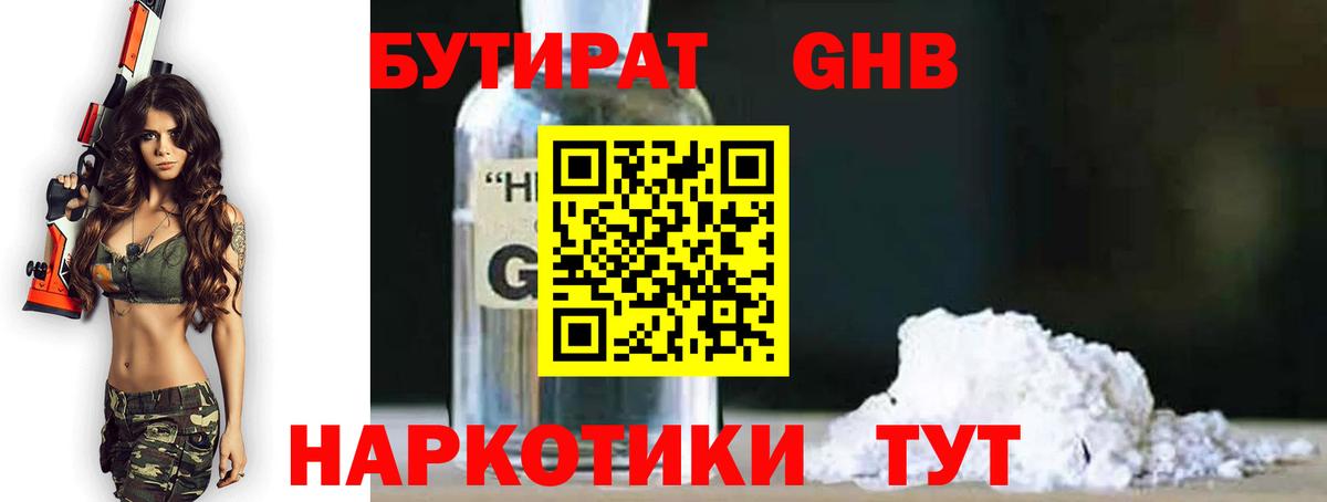 БУТИРАТ  Бутират оксибутират  Вход с VPN  Алексеевка 