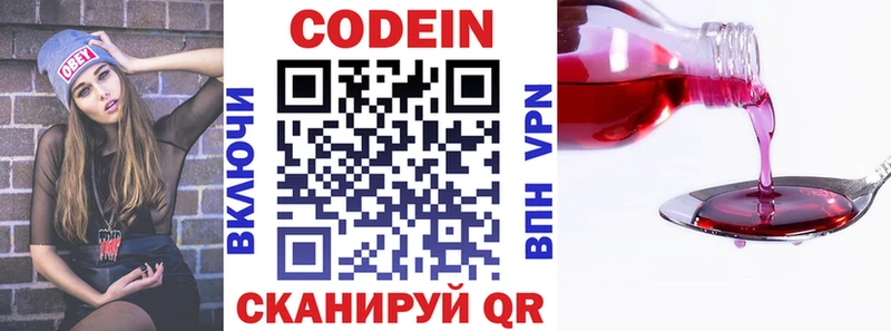 Кодеин Purple Drank Алексеевка