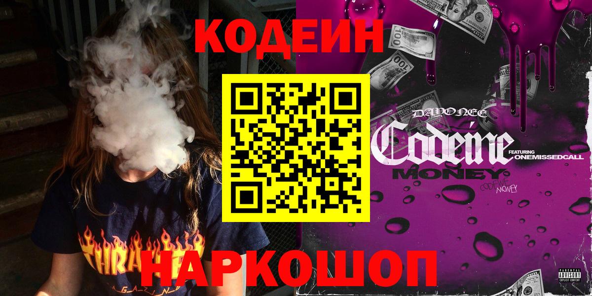 Кодеин Purple Drank  Вход с VPN  Алексеевка  Кодеин Purple Drank 