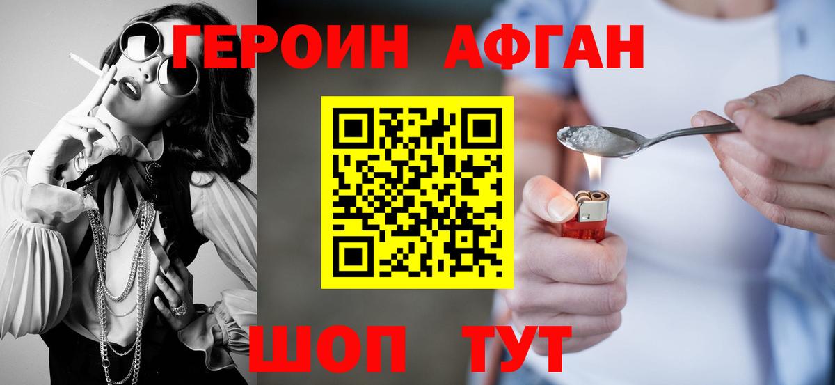 ГЕРОИН хмурый Алексеевка