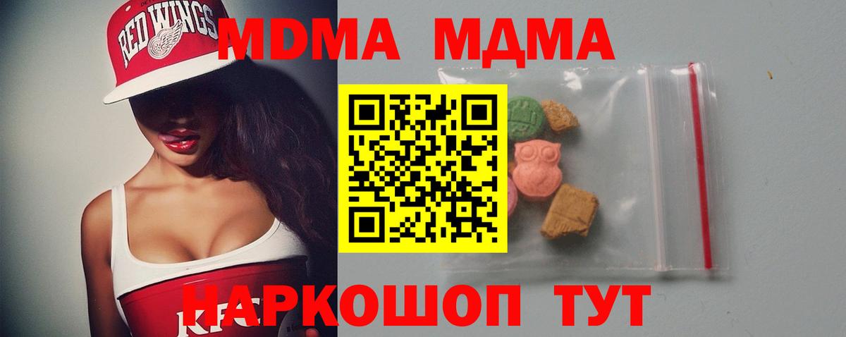 МДМА кристаллы  MDMA  Алексеевка  МДМА crystal 